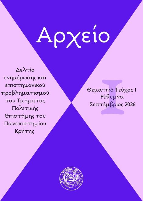 ΑρχείoΘΕΜΑΤΙΚΟ Τευχος1
